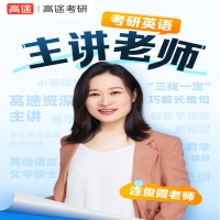 高途考研